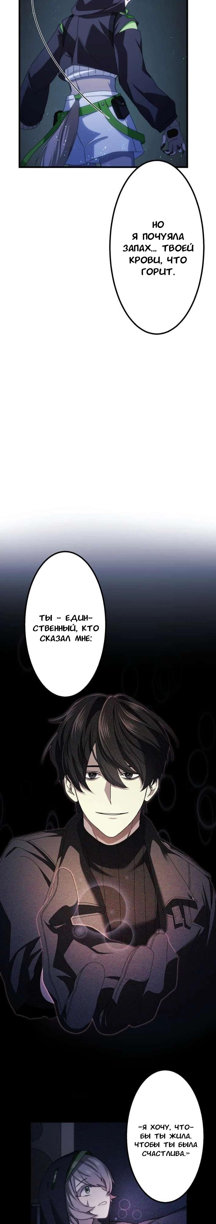 Манга Беспощадный стример - Глава 19 Страница 32