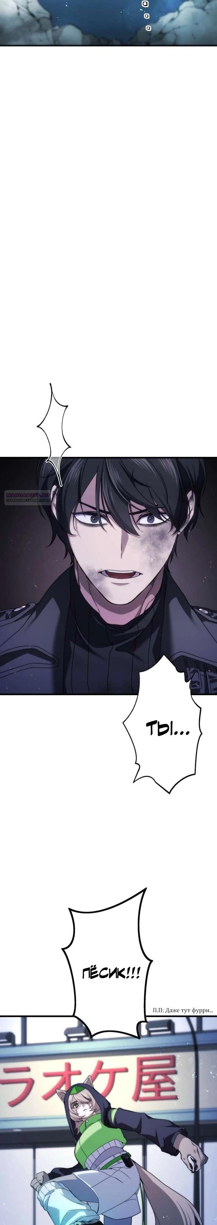 Манга Беспощадный стример - Глава 19 Страница 30
