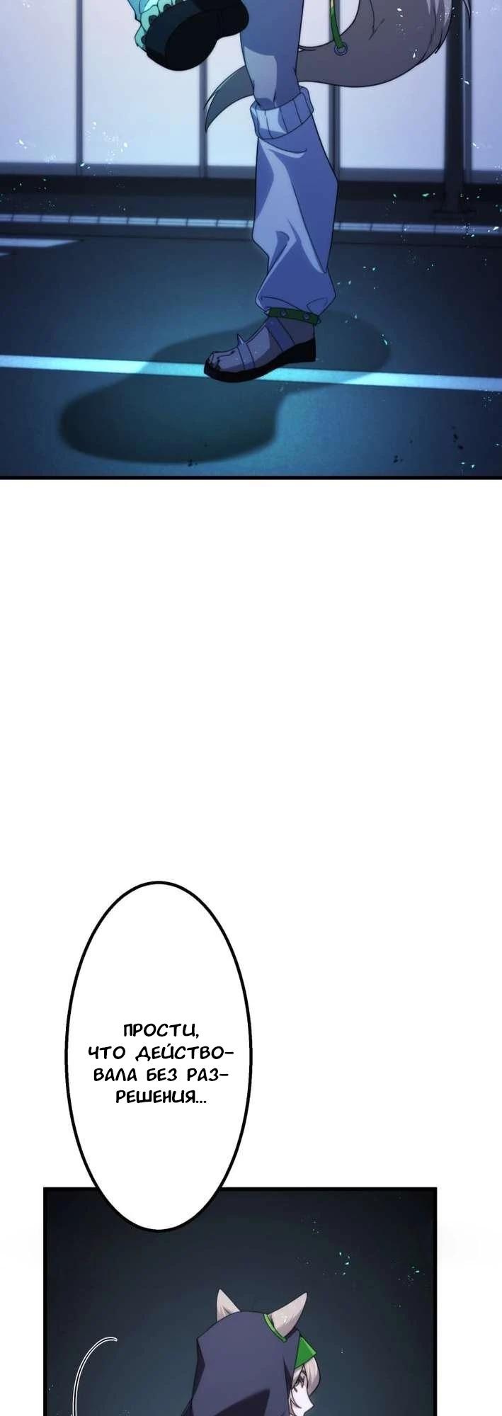 Манга Беспощадный стример - Глава 19 Страница 31