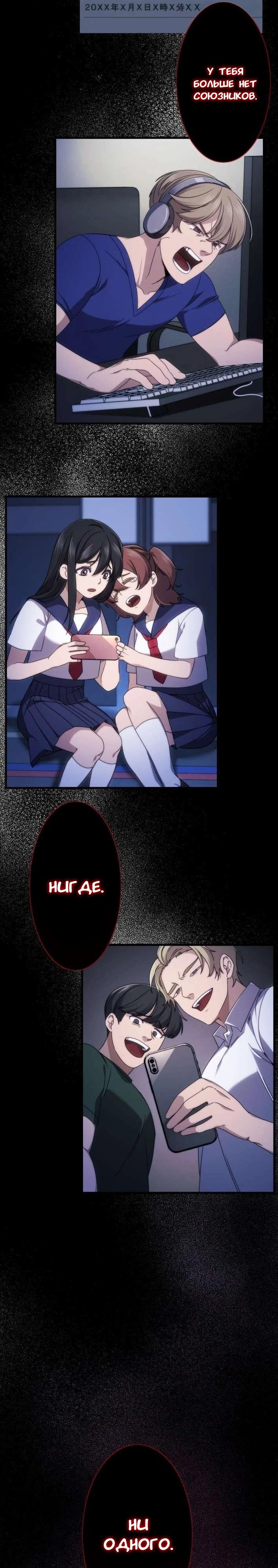 Манга Беспощадный стример - Глава 19 Страница 13