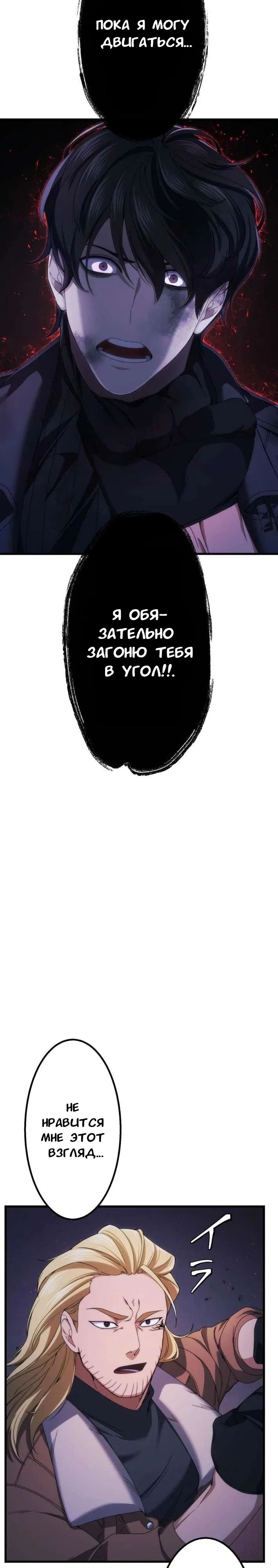 Манга Беспощадный стример - Глава 19 Страница 19