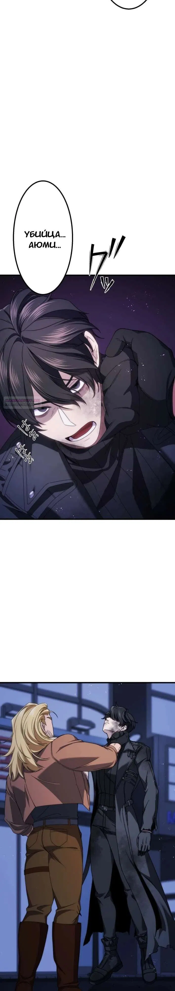 Манга Беспощадный стример - Глава 19 Страница 10