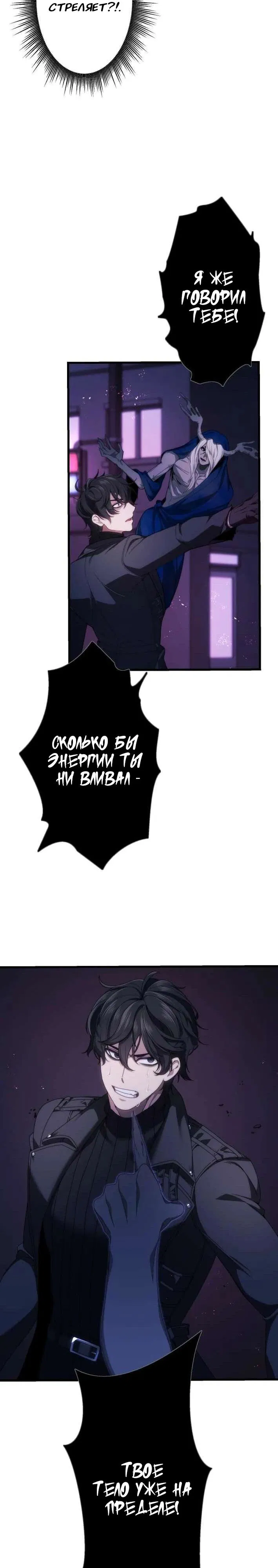 Манга Беспощадный стример - Глава 19 Страница 5