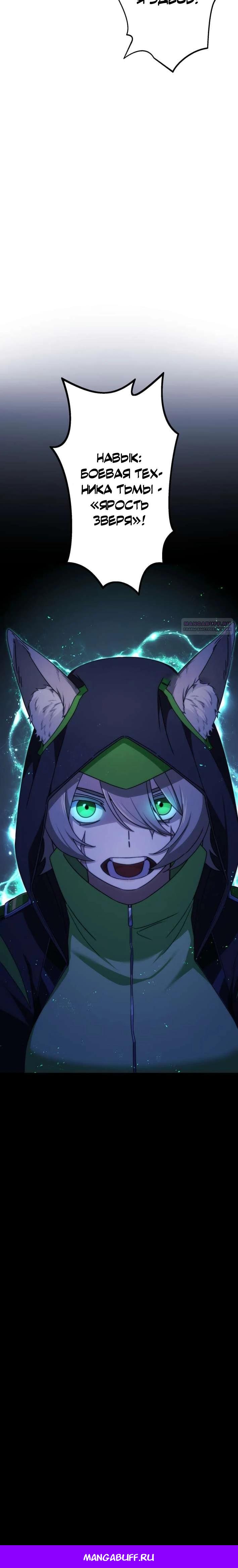 Манга Беспощадный стример - Глава 19 Страница 34