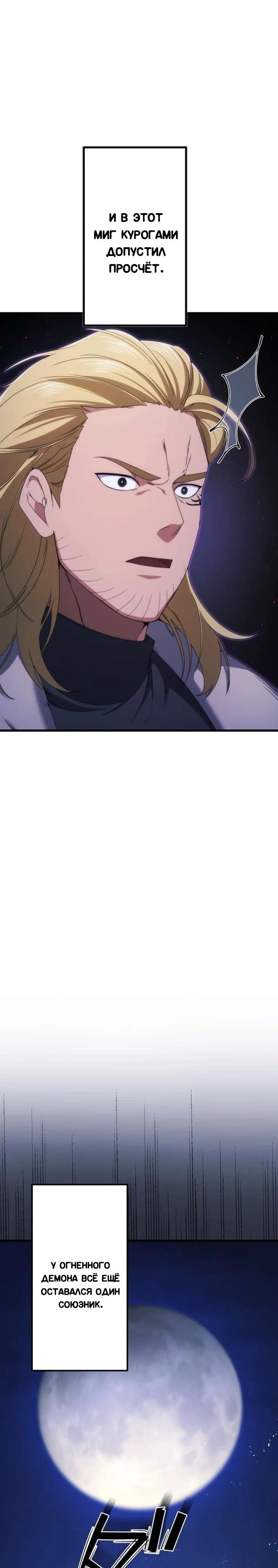 Манга Беспощадный стример - Глава 19 Страница 21