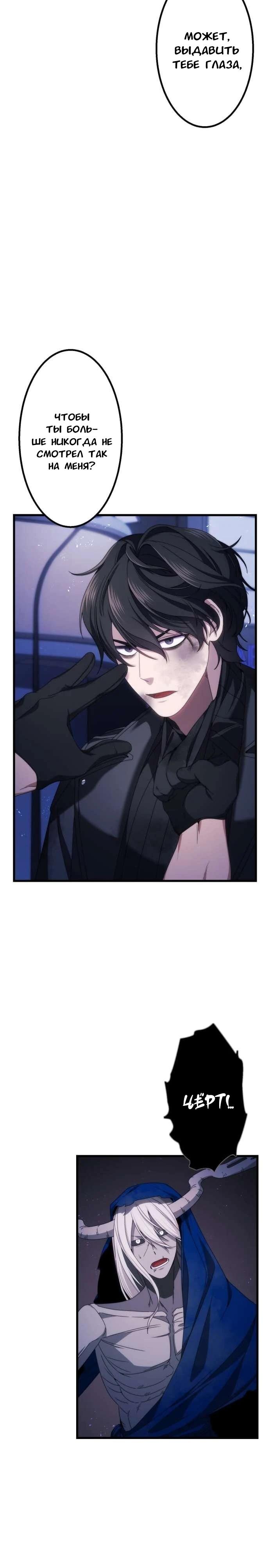 Манга Беспощадный стример - Глава 19 Страница 20