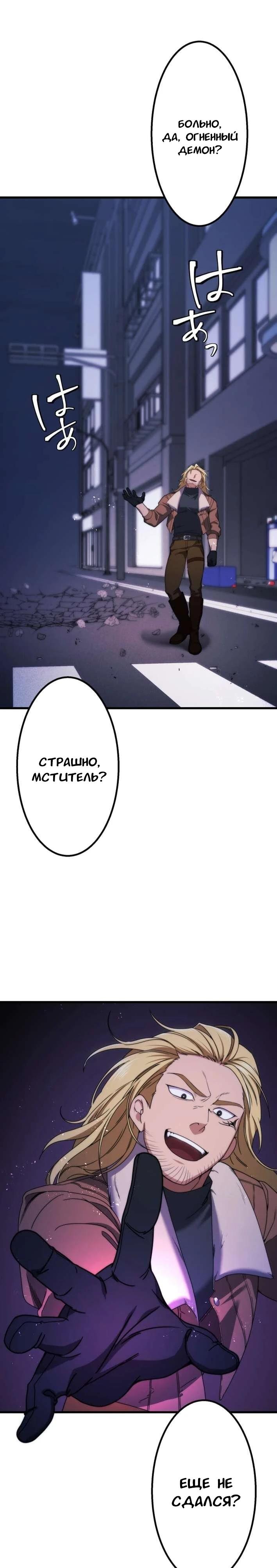 Манга Беспощадный стример - Глава 19 Страница 9