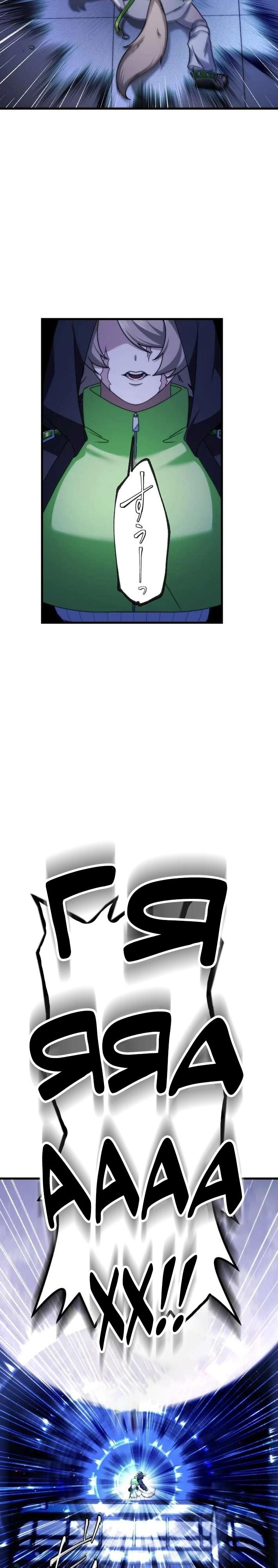 Манга Беспощадный стример - Глава 19 Страница 25