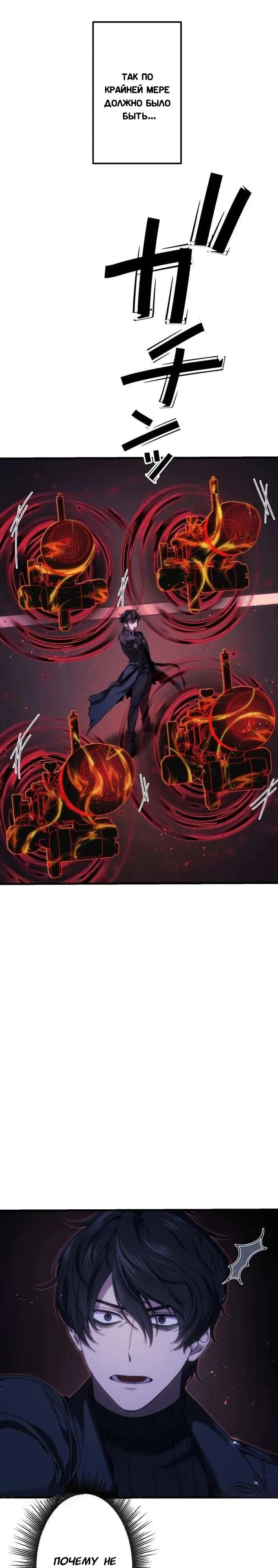 Манга Беспощадный стример - Глава 19 Страница 4