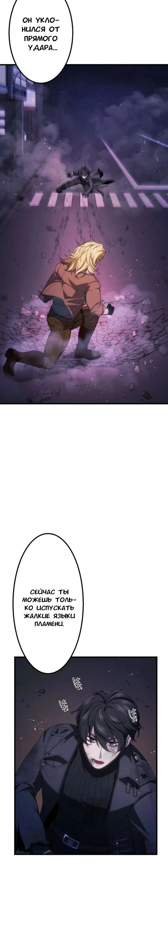 Манга Беспощадный стример - Глава 19 Страница 8