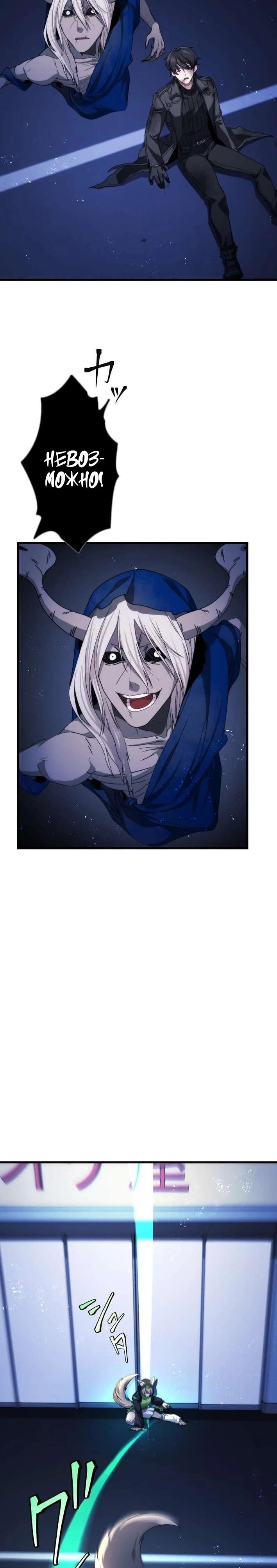 Манга Беспощадный стример - Глава 19 Страница 27