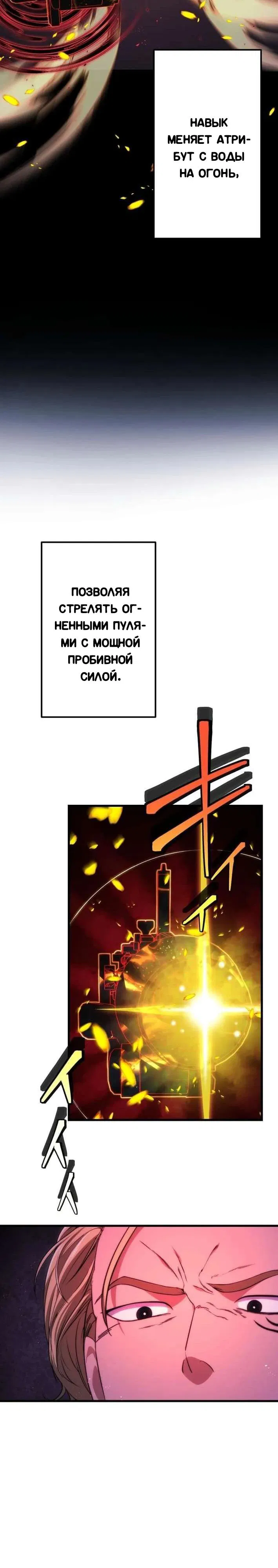 Манга Беспощадный стример - Глава 19 Страница 3