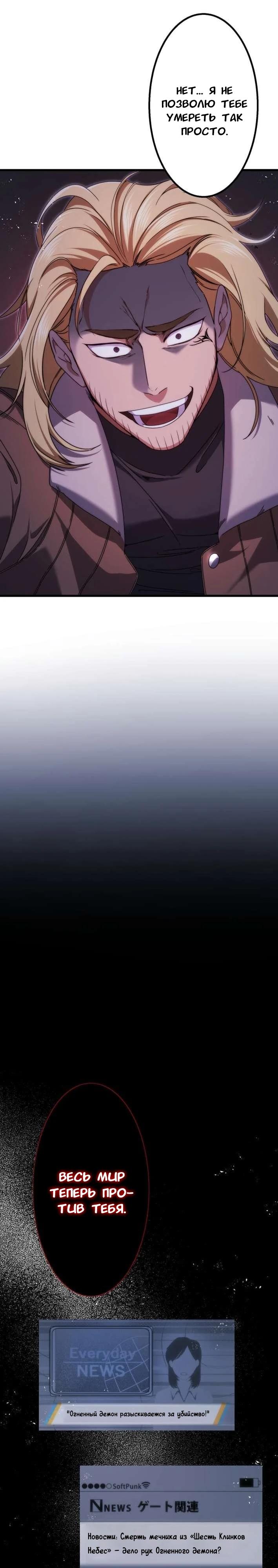 Манга Беспощадный стример - Глава 19 Страница 12