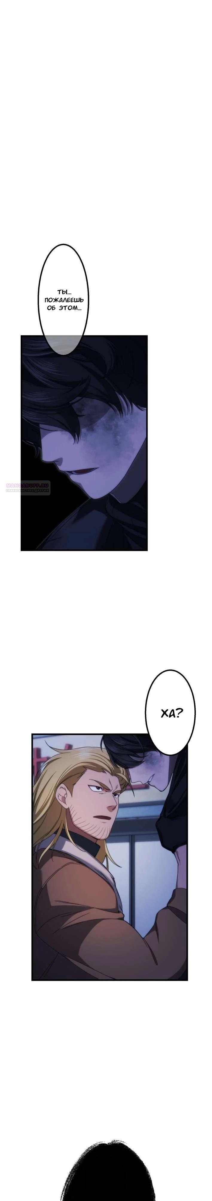 Манга Беспощадный стример - Глава 19 Страница 18