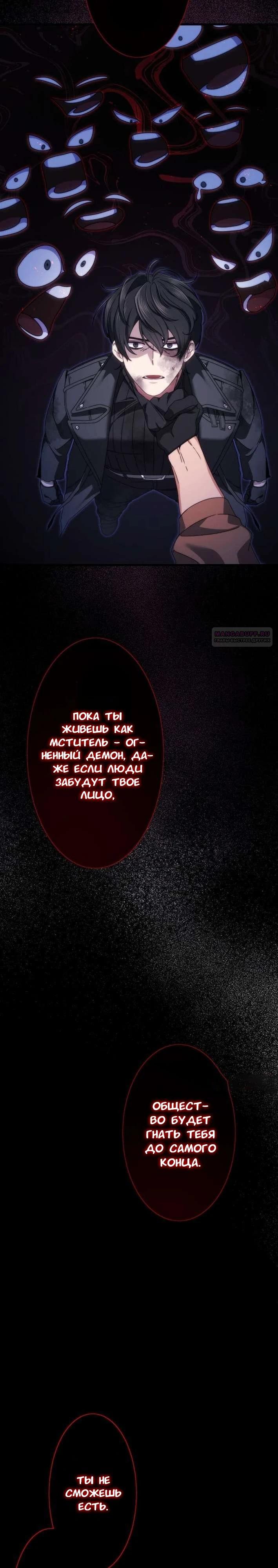 Манга Беспощадный стример - Глава 19 Страница 14