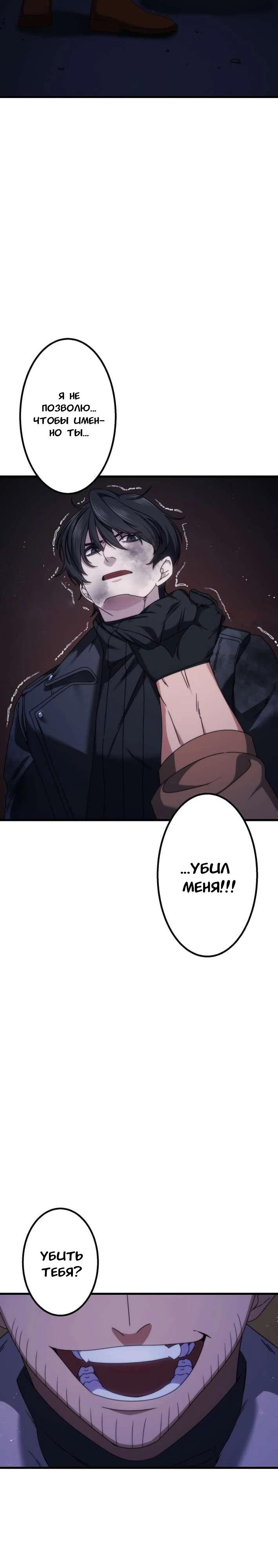 Манга Беспощадный стример - Глава 19 Страница 11