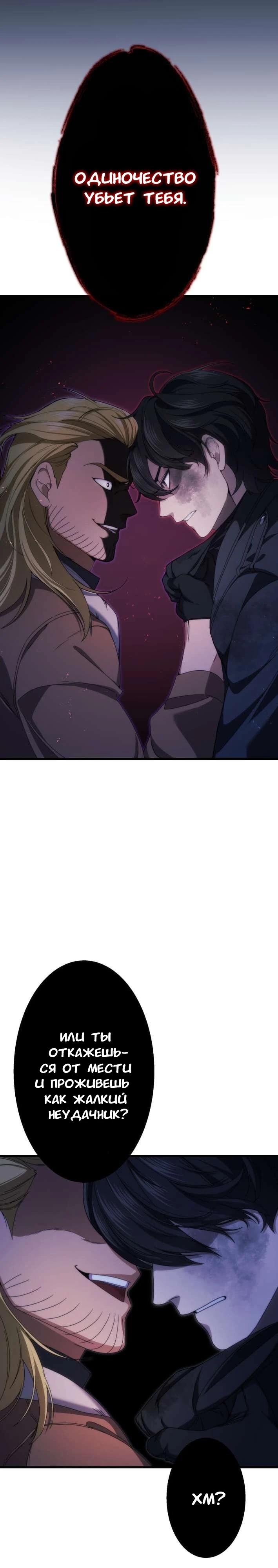 Манга Беспощадный стример - Глава 19 Страница 17