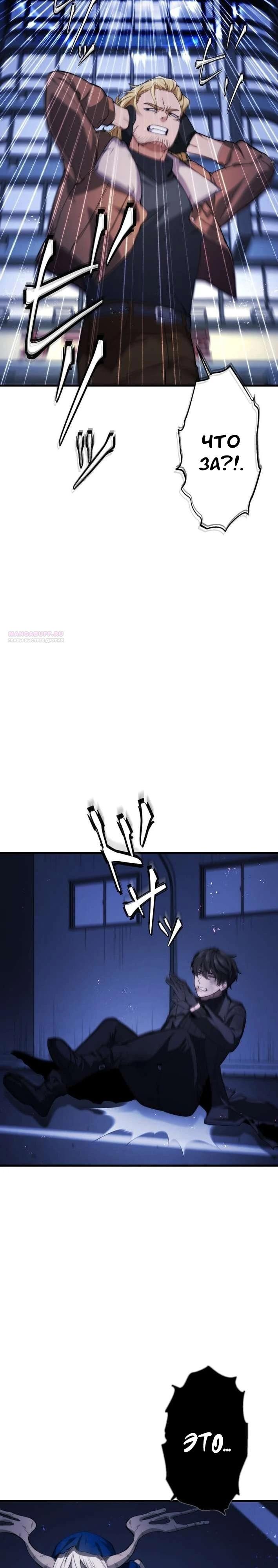Манга Беспощадный стример - Глава 19 Страница 26