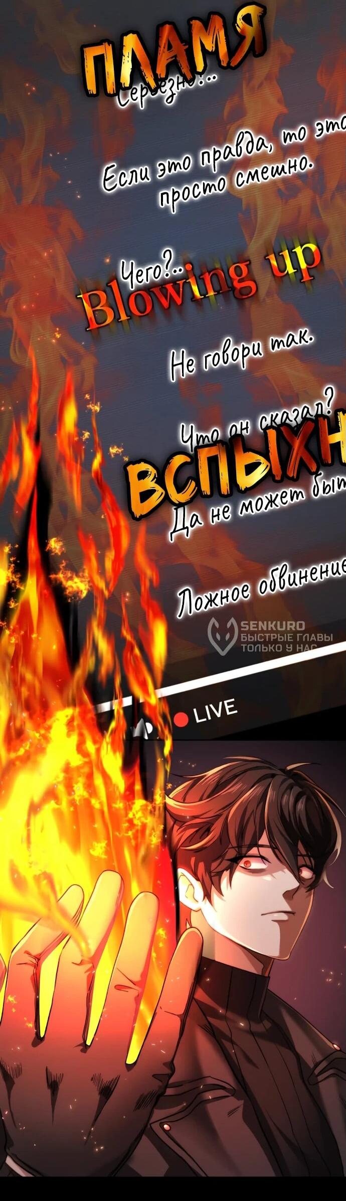 Манга Беспощадный стример - Глава 6 Страница 29