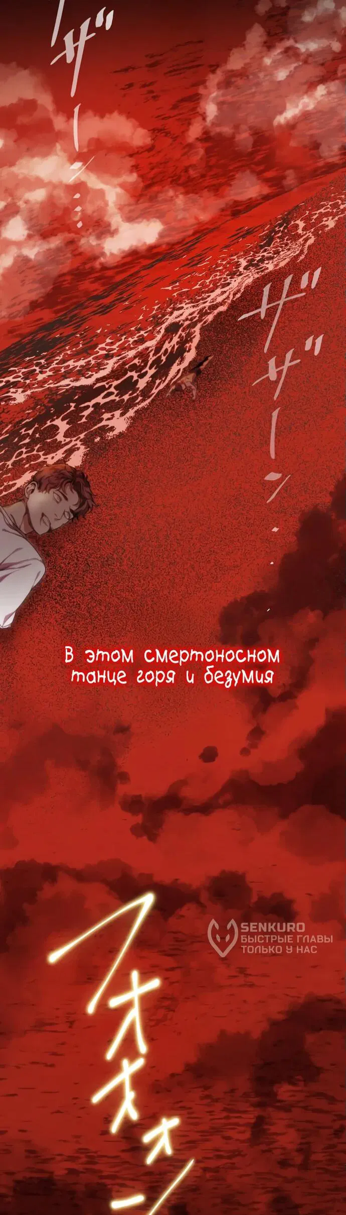 Манга Беспощадный стример - Глава 1 Страница 8