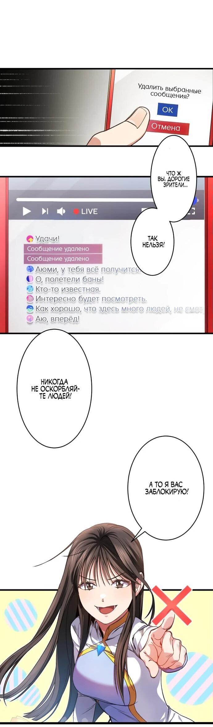 Манга Беспощадный стример - Глава 1 Страница 50