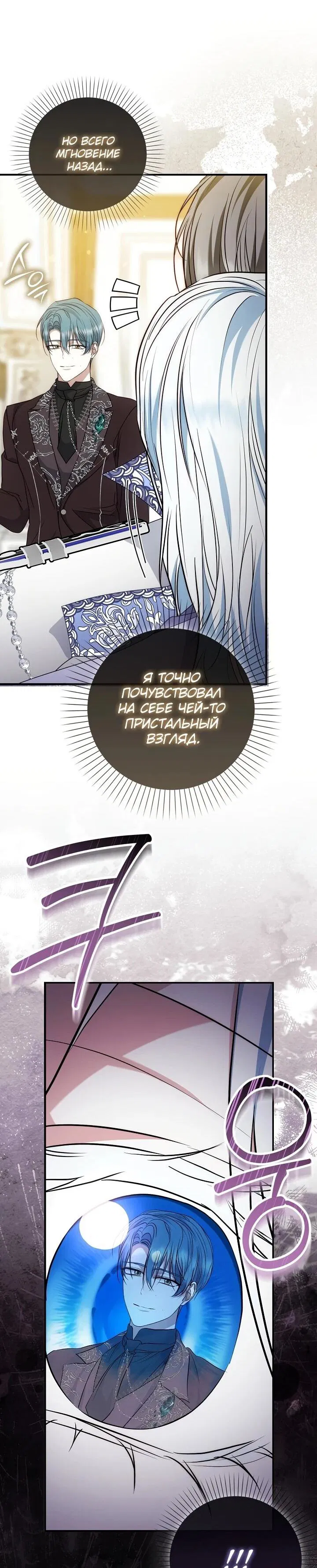 Манга Реальные люди, одержимые фальшивыми фанатиками - Глава 20 Страница 31