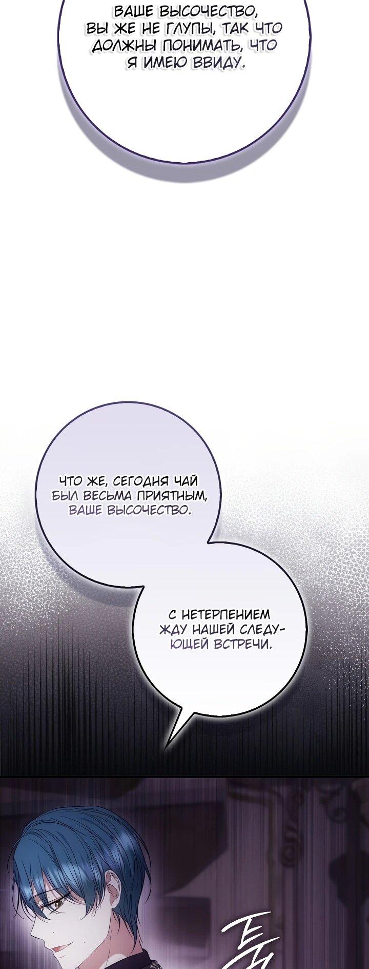 Манга Реальные люди, одержимые фальшивыми фанатиками - Глава 19 Страница 41