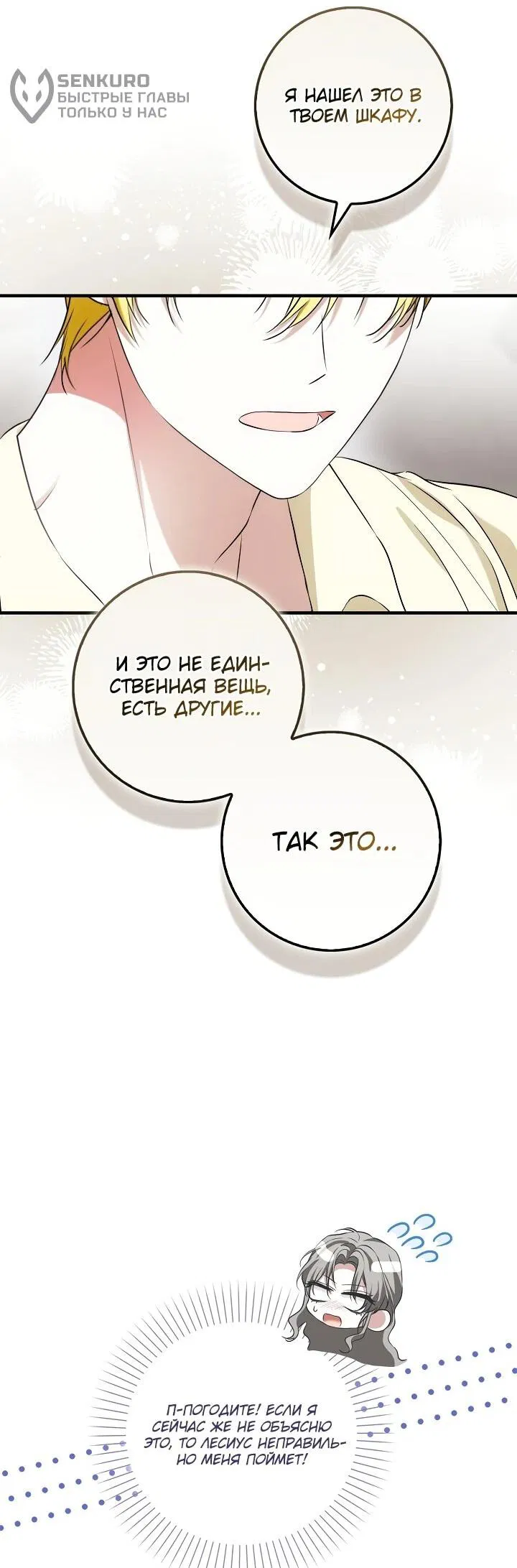 Манга Реальные люди, одержимые фальшивыми фанатиками - Глава 15 Страница 44