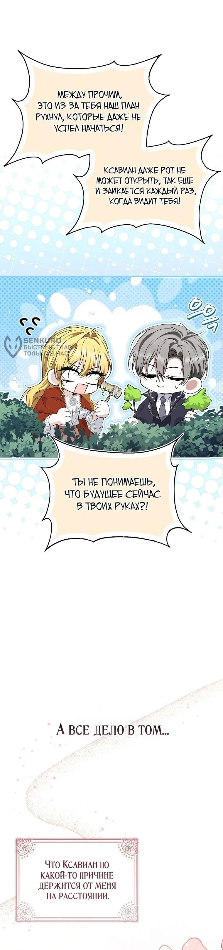 Манга Реальные люди, одержимые фальшивыми фанатиками - Глава 14 Страница 5