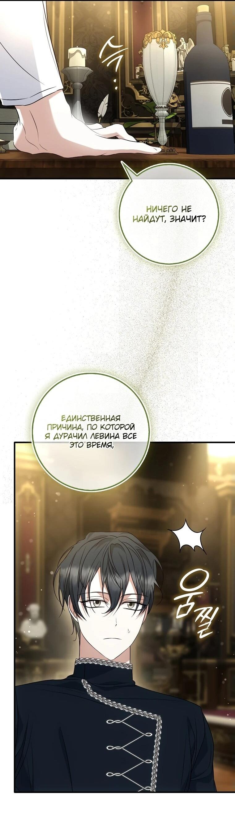 Манга Реальные люди, одержимые фальшивыми фанатиками - Глава 14 Страница 51