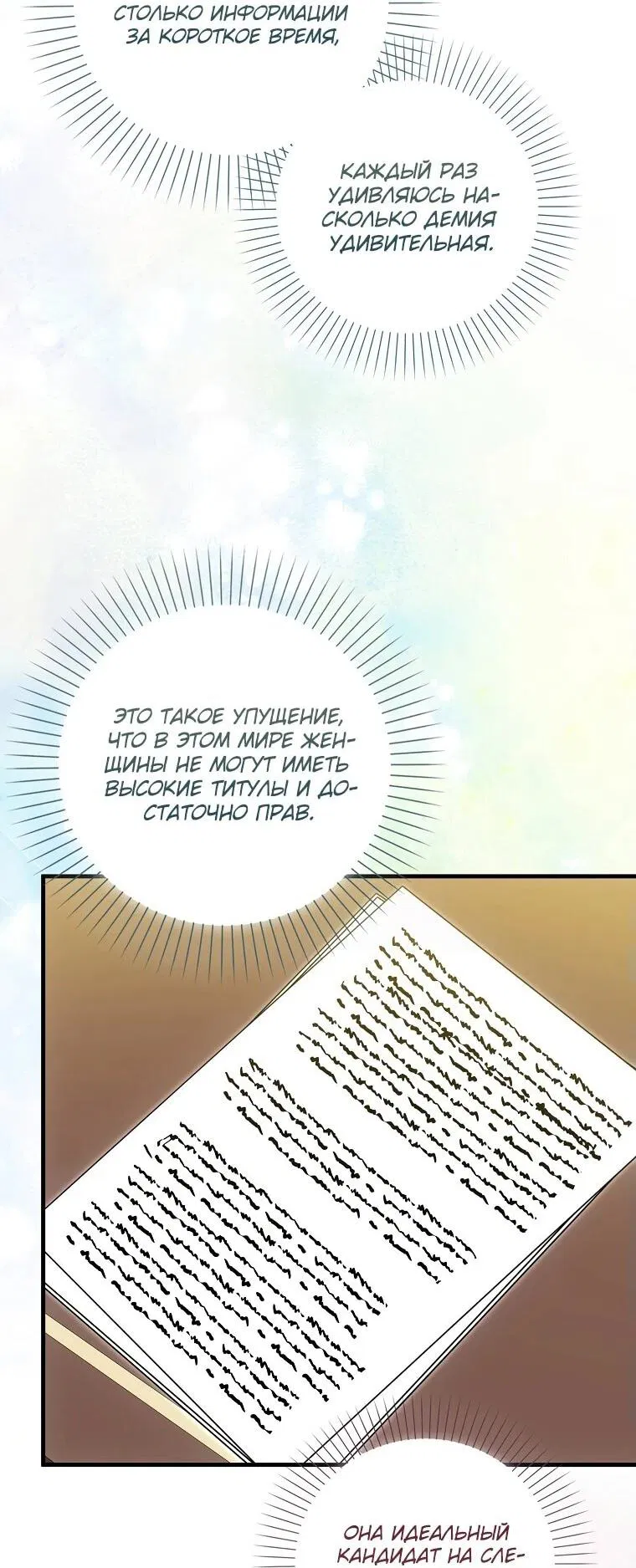 Манга Реальные люди, одержимые фальшивыми фанатиками - Глава 13 Страница 24