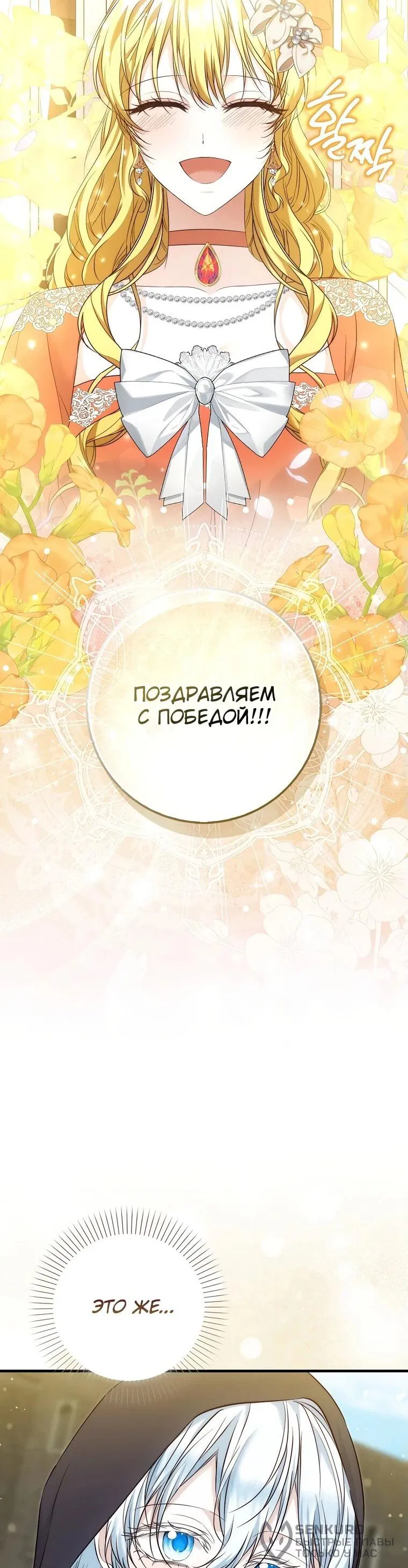 Манга Реальные люди, одержимые фальшивыми фанатиками - Глава 13 Страница 57