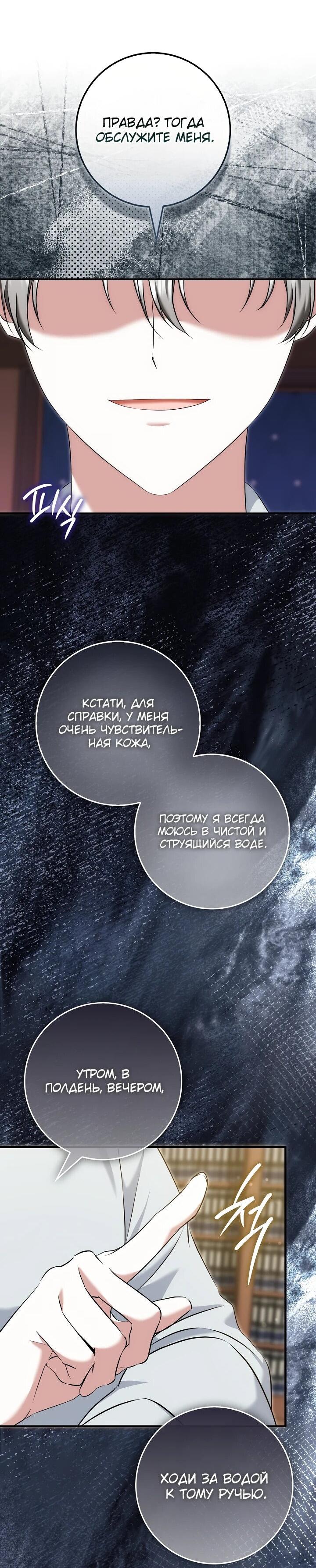 Манга Реальные люди, одержимые фальшивыми фанатиками - Глава 8 Страница 8