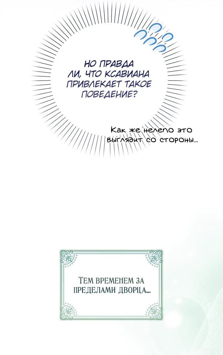 Манга Реальные люди, одержимые фальшивыми фанатиками - Глава 6 Страница 62