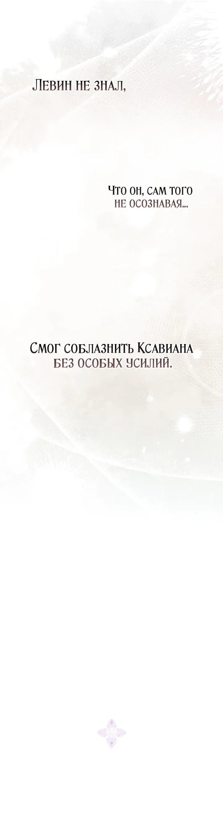 Манга Реальные люди, одержимые фальшивыми фанатиками - Глава 6 Страница 68