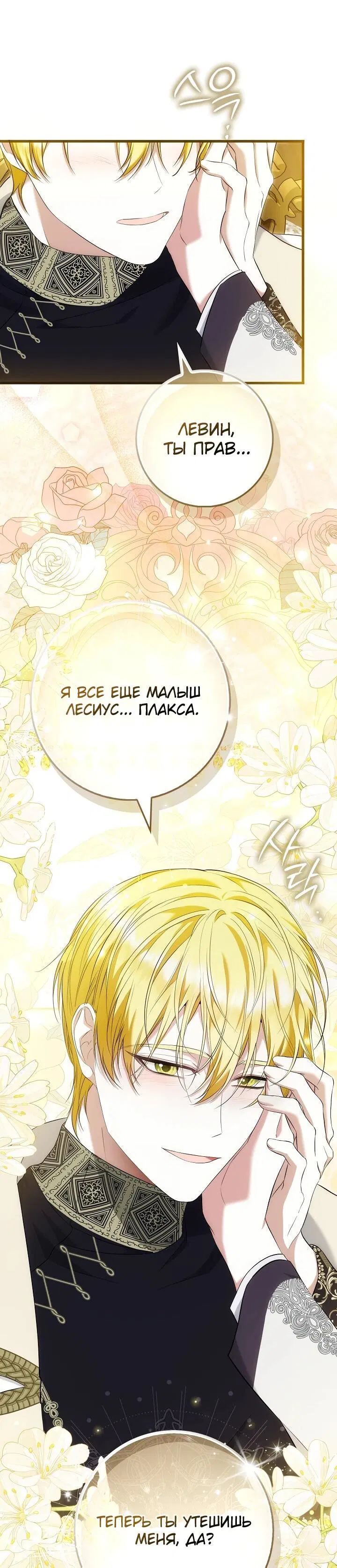Манга Реальные люди, одержимые фальшивыми фанатиками - Глава 6 Страница 14