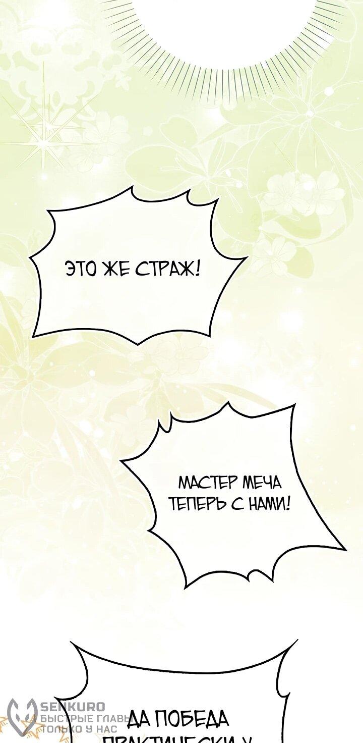 Манга Реальные люди, одержимые фальшивыми фанатиками - Глава 6 Страница 59
