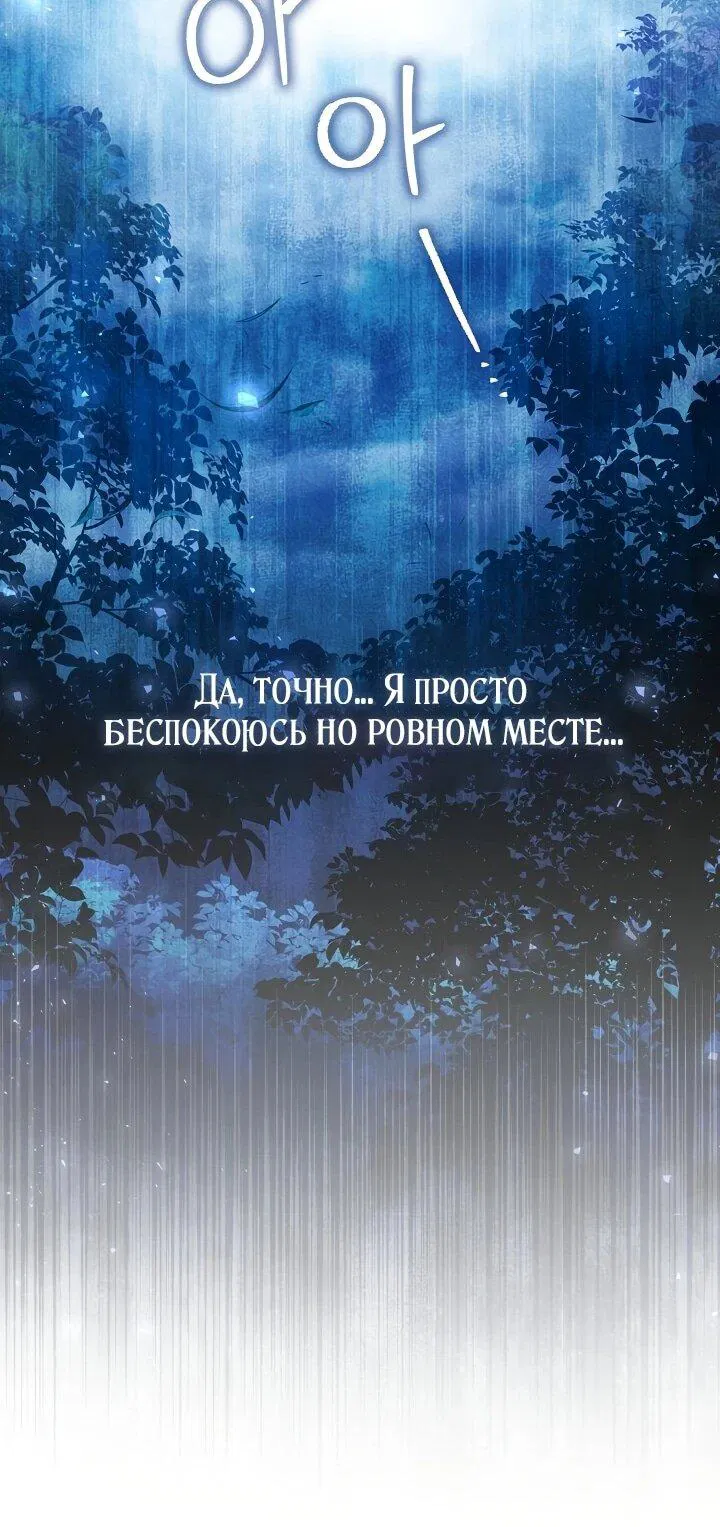 Манга Реальные люди, одержимые фальшивыми фанатиками - Глава 4 Страница 45