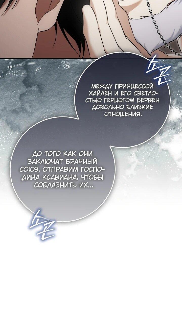 Манга Реальные люди, одержимые фальшивыми фанатиками - Глава 4 Страница 68