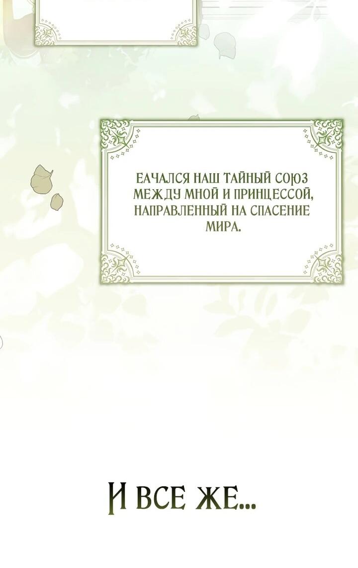 Манга Реальные люди, одержимые фальшивыми фанатиками - Глава 3 Страница 55