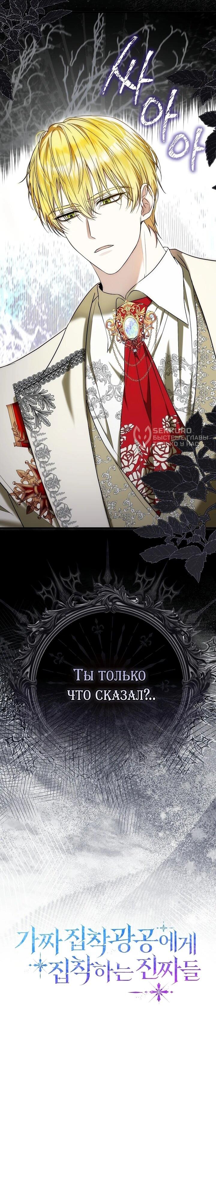 Манга Реальные люди, одержимые фальшивыми фанатиками - Глава 3 Страница 78
