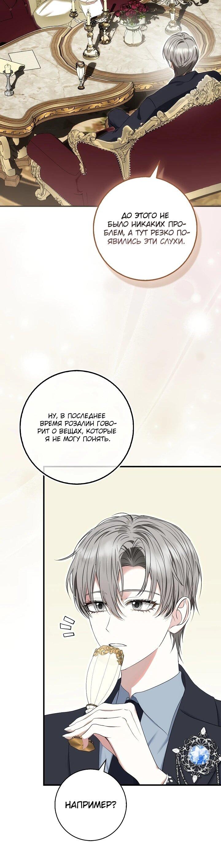 Манга Реальные люди, одержимые фальшивыми фанатиками - Глава 2 Страница 28