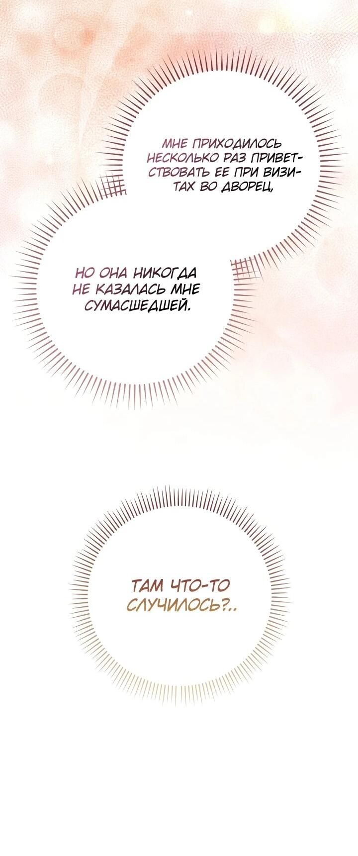 Манга Реальные люди, одержимые фальшивыми фанатиками - Глава 1 Страница 66