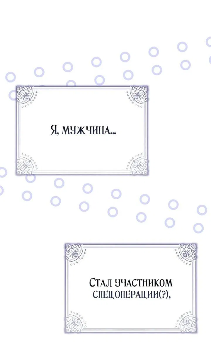 Манга Реальные люди, одержимые фальшивыми фанатиками - Глава 1 Страница 20