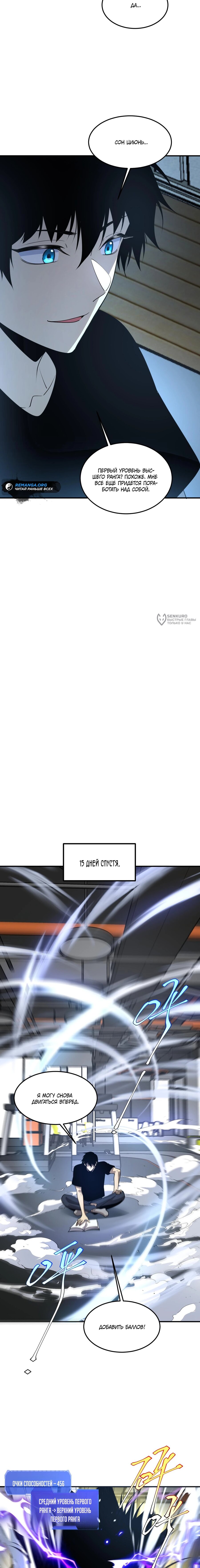 Манга Глобальные сверхспособности: пробуждение Пурпурного Грома в самом начале - Глава 17 Страница 11
