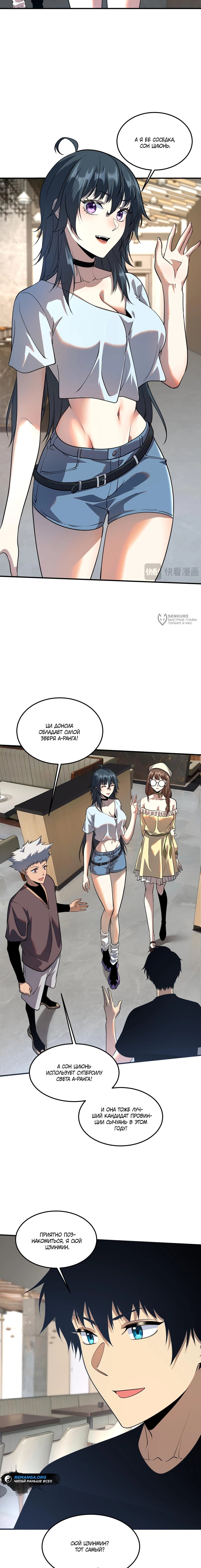 Манга Глобальные сверхспособности: пробуждение Пурпурного Грома в самом начале - Глава 17 Страница 3