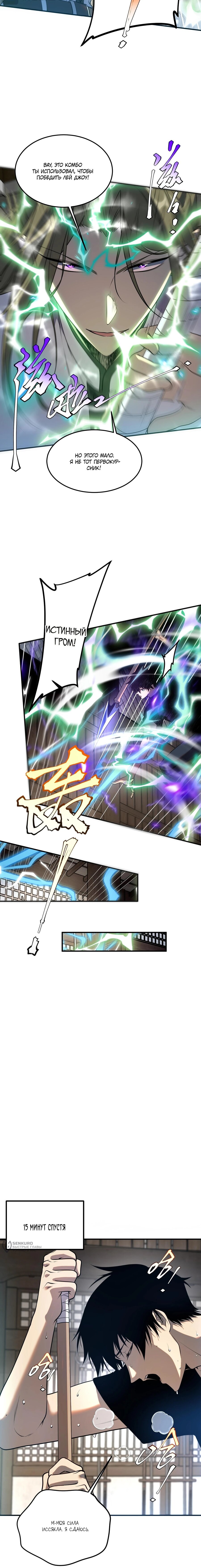 Манга Глобальные сверхспособности: пробуждение Пурпурного Грома в самом начале - Глава 17 Страница 17