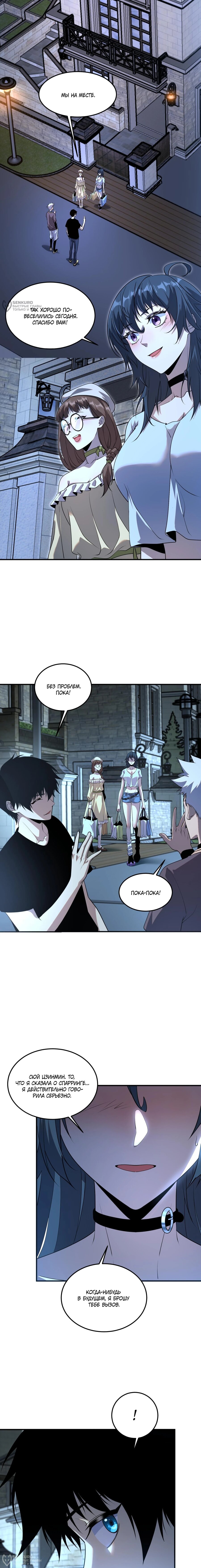 Манга Глобальные сверхспособности: пробуждение Пурпурного Грома в самом начале - Глава 17 Страница 8