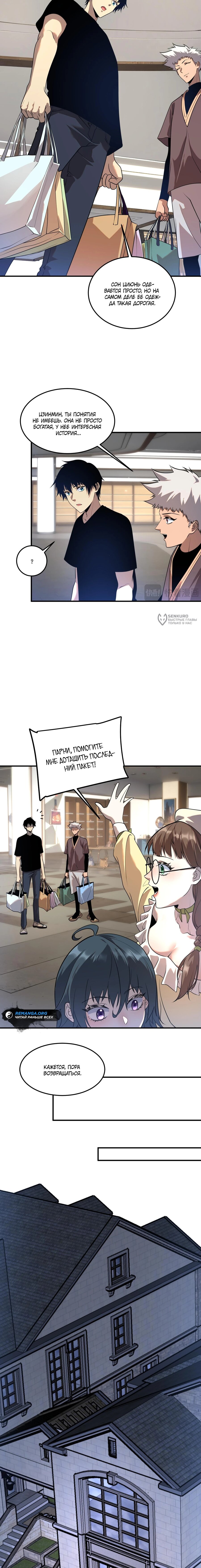 Манга Глобальные сверхспособности: пробуждение Пурпурного Грома в самом начале - Глава 17 Страница 7