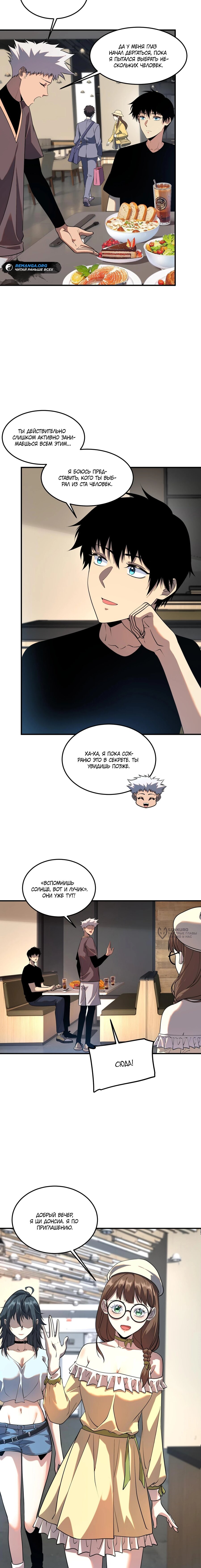 Манга Глобальные сверхспособности: пробуждение Пурпурного Грома в самом начале - Глава 17 Страница 2